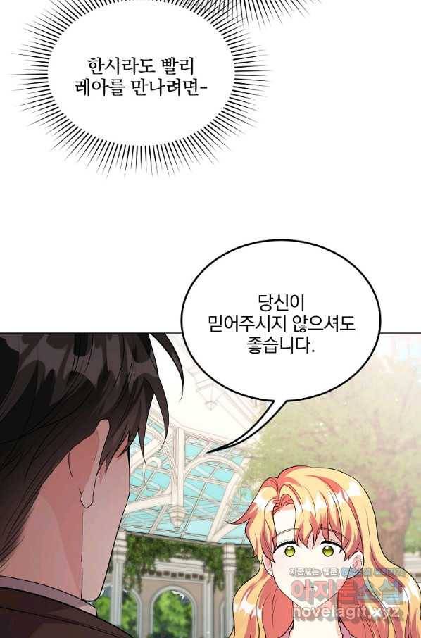 유월의 복숭아 32화 42