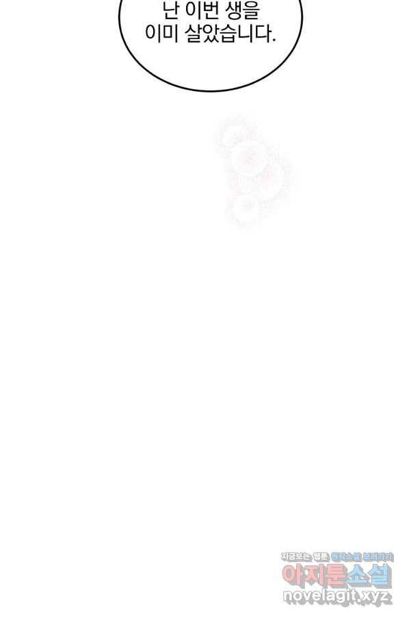 유월의 복숭아 32화 44