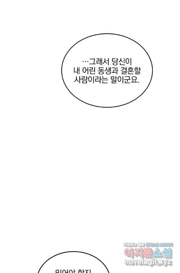유월의 복숭아 32화 47