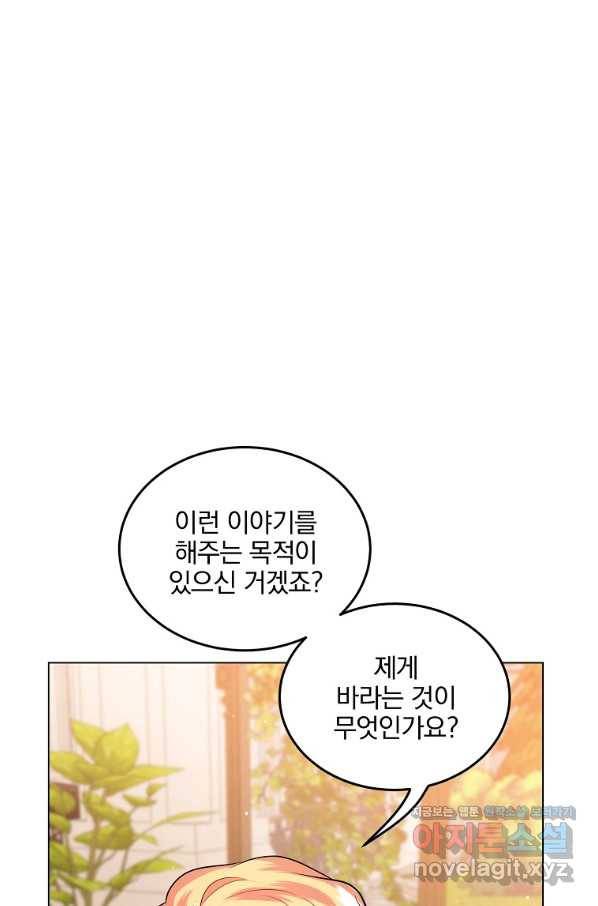 유월의 복숭아 32화 49
