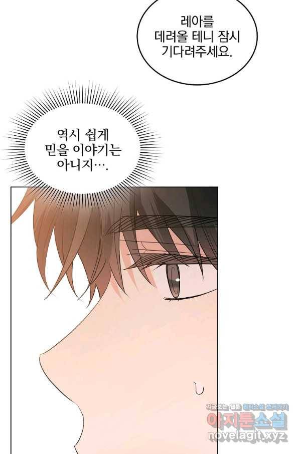 유월의 복숭아 32화 56