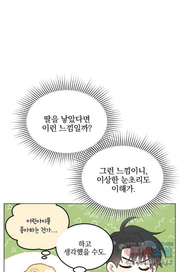 유월의 복숭아 32화 64