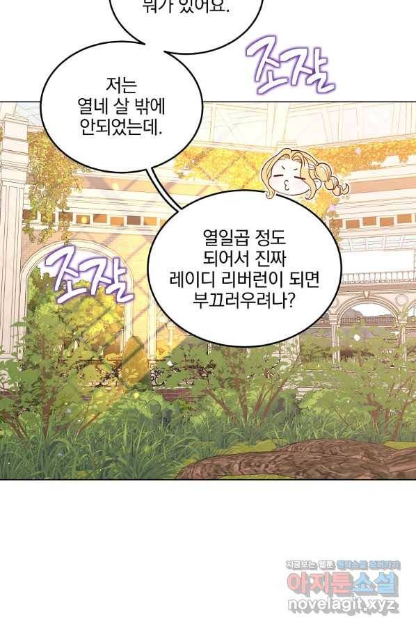 유월의 복숭아 32화 69