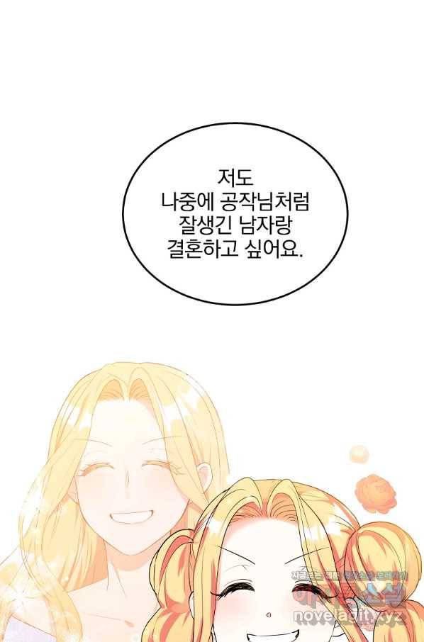 유월의 복숭아 32화 70