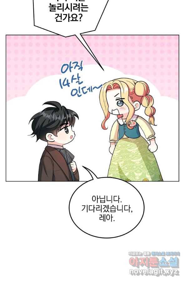 유월의 복숭아 32화 77