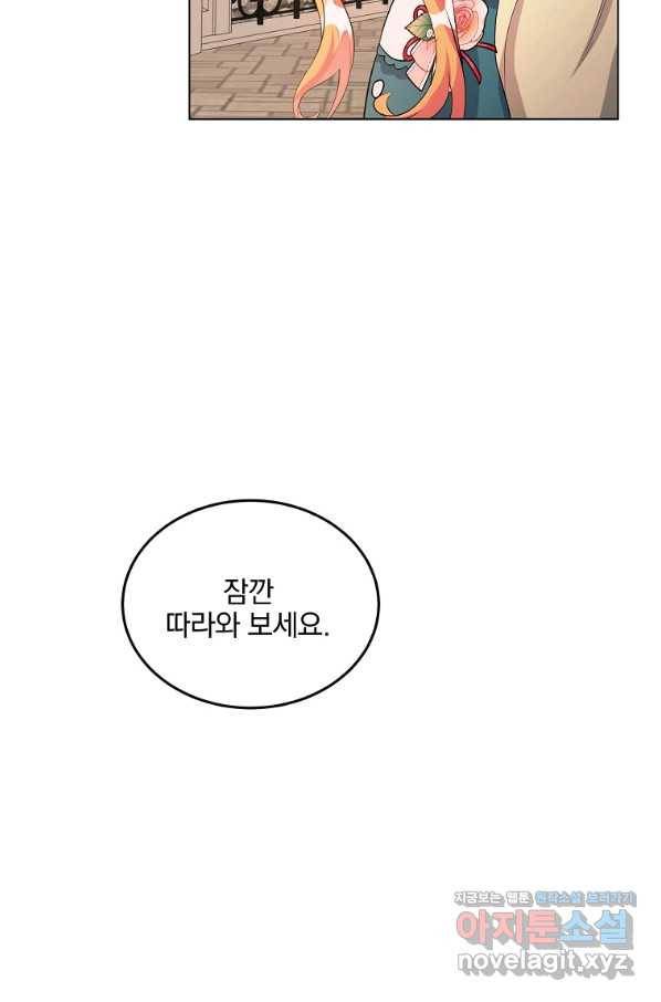 유월의 복숭아 32화 79
