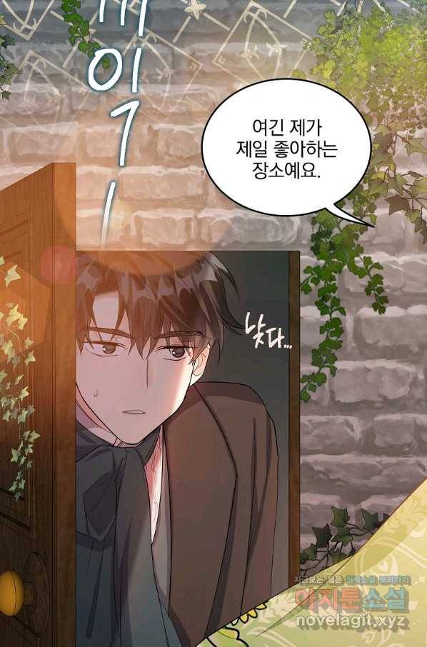유월의 복숭아 32화 82