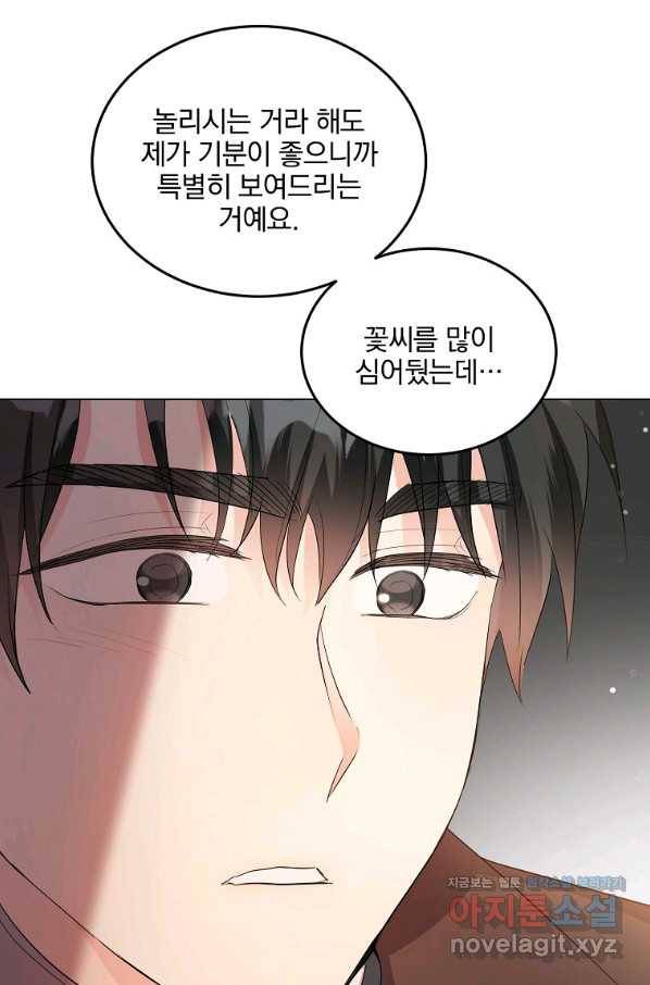 유월의 복숭아 32화 84