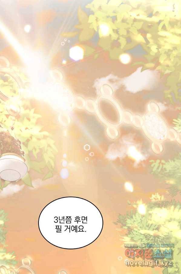 유월의 복숭아 32화 86