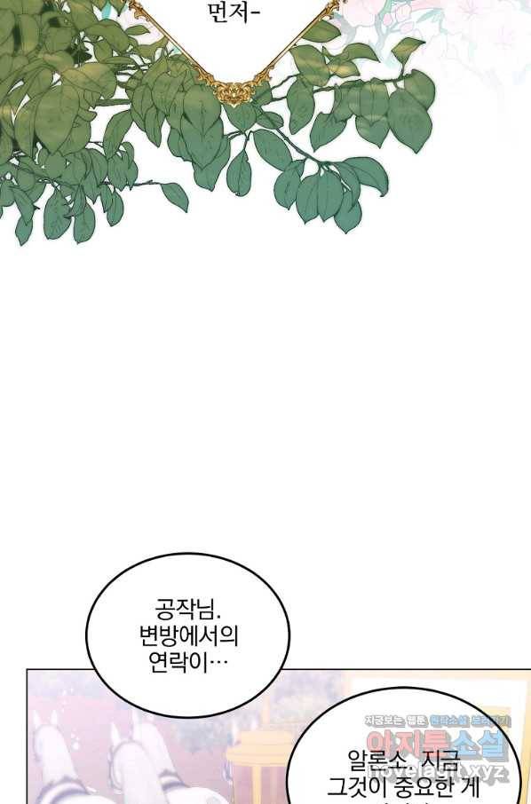 유월의 복숭아 32화 94