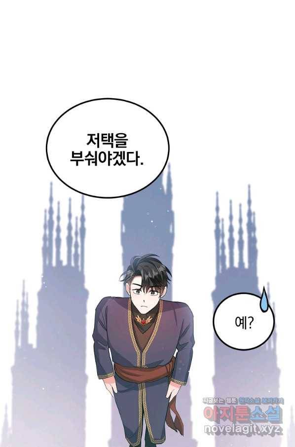 유월의 복숭아 32화 96