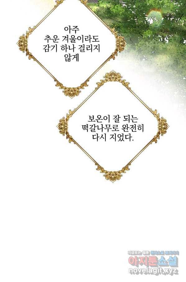 유월의 복숭아 32화 100