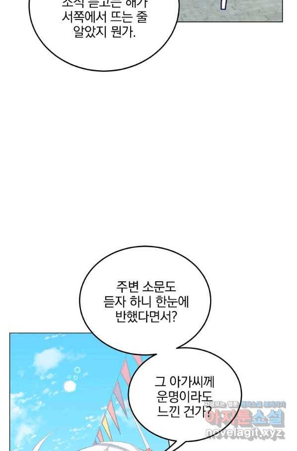 유월의 복숭아 32화 108