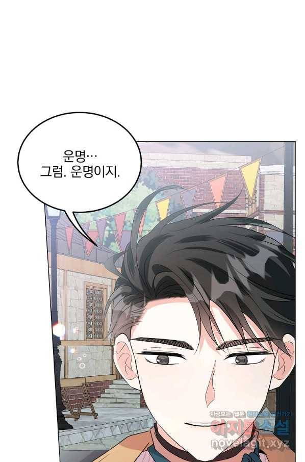 유월의 복숭아 32화 110