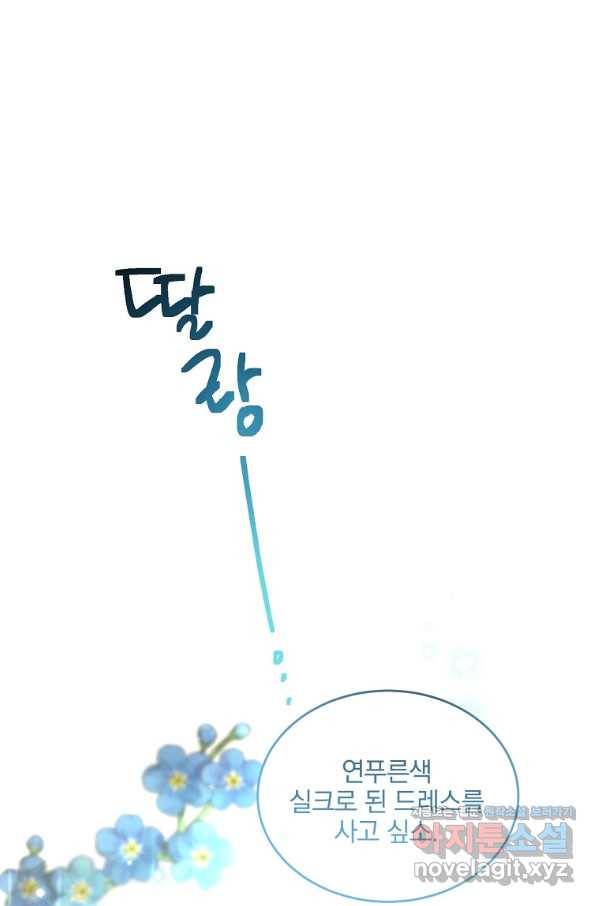 유월의 복숭아 32화 118