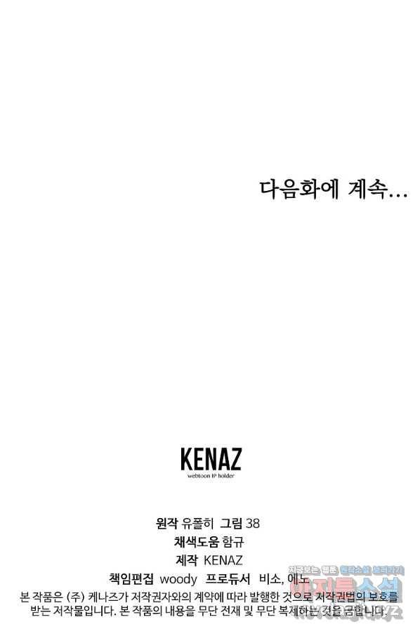 유월의 복숭아 32화 121