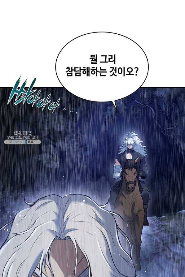 패왕의 별 55화 1