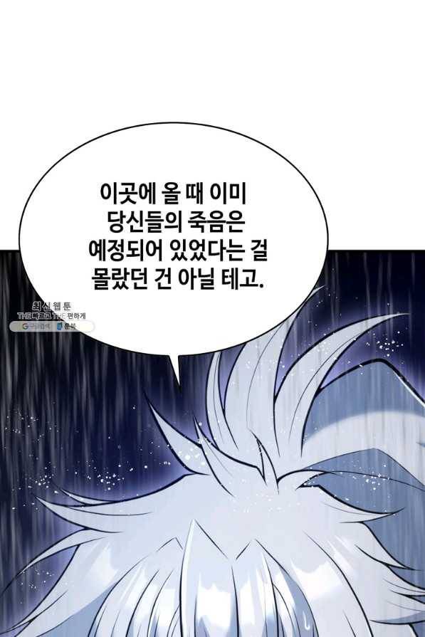 패왕의 별 55화 3
