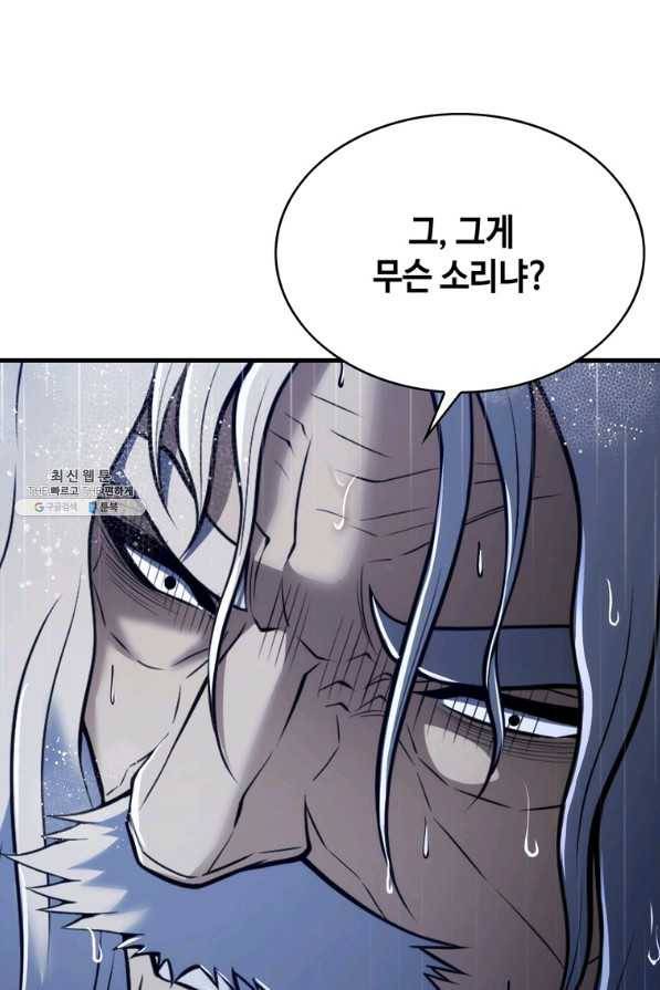 패왕의 별 55화 6