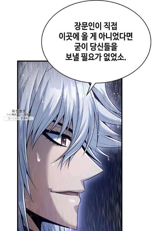 패왕의 별 55화 8