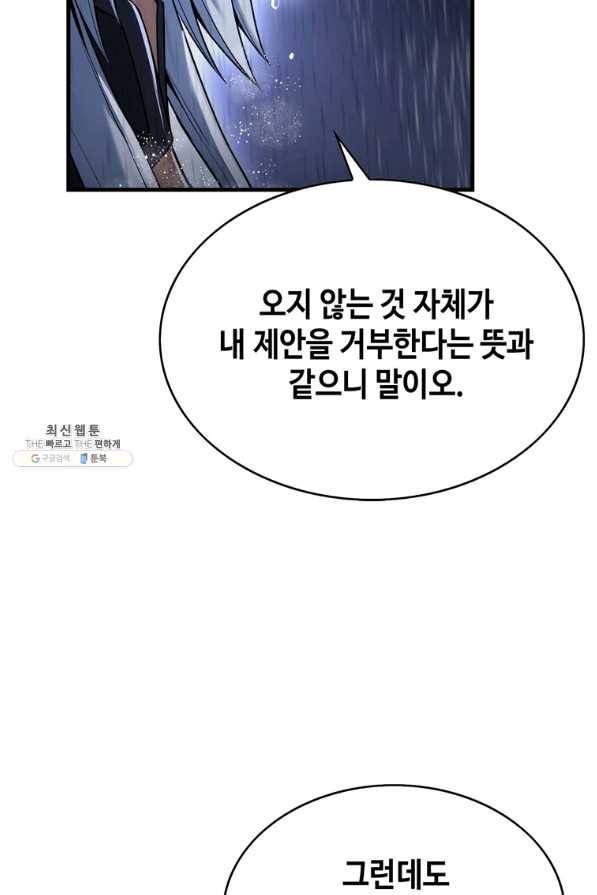패왕의 별 55화 9