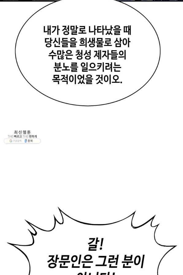 패왕의 별 55화 11