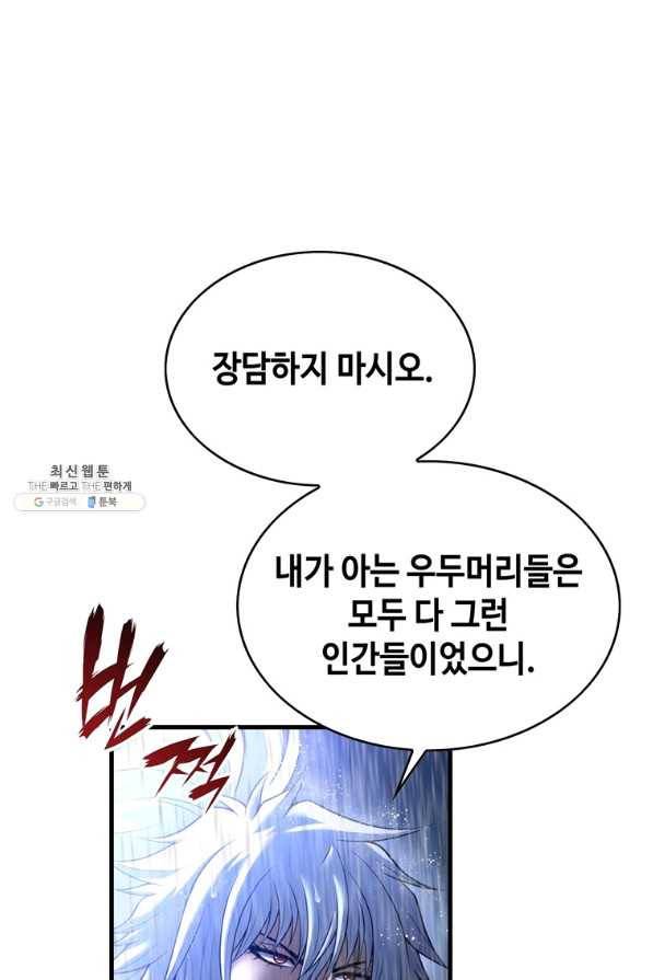 패왕의 별 55화 14