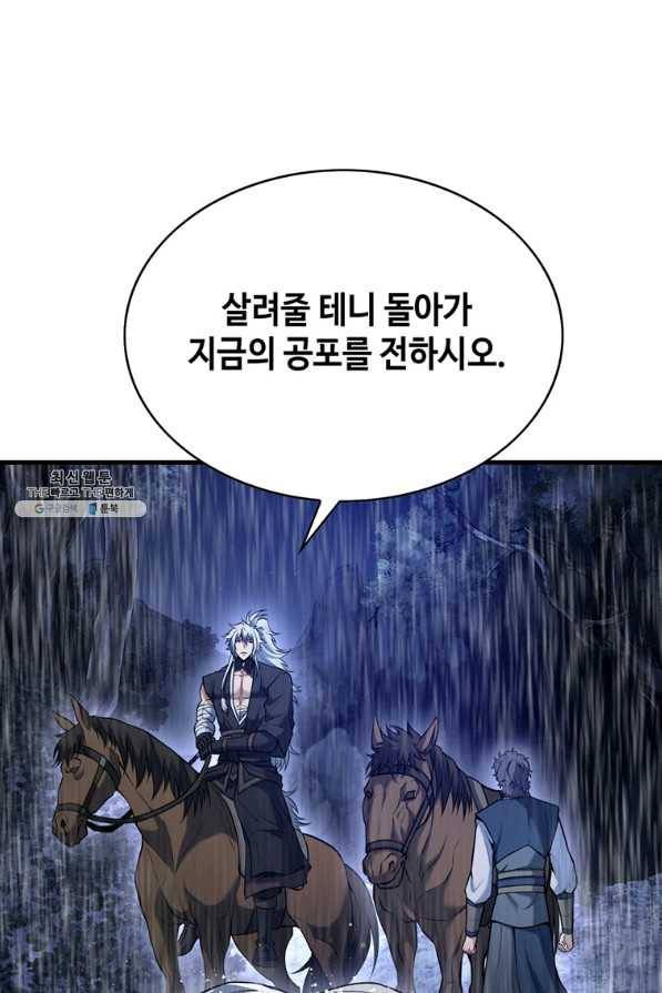패왕의 별 55화 19