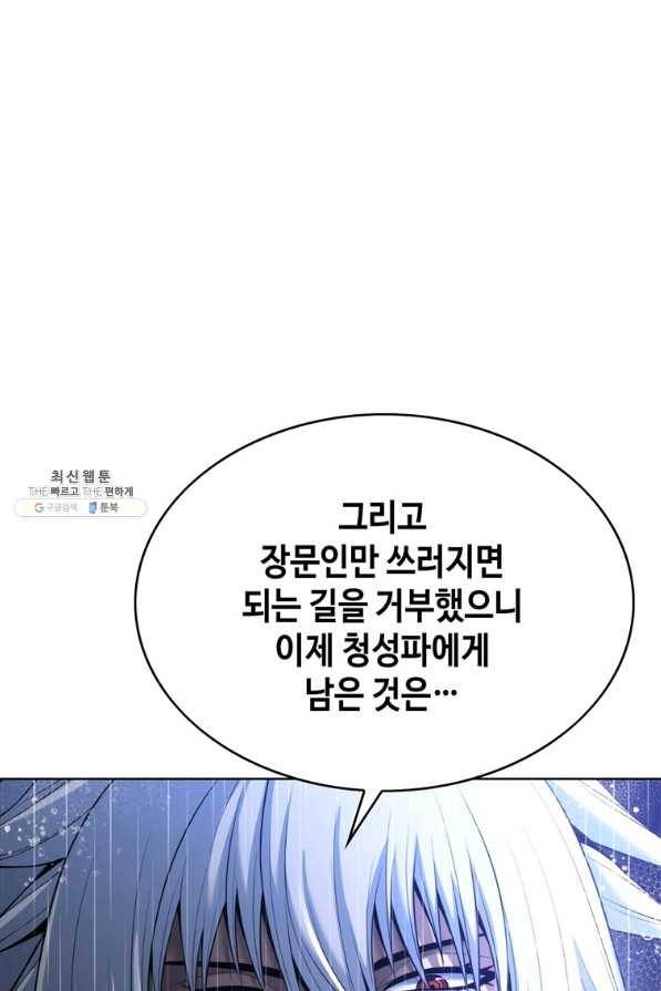패왕의 별 55화 21