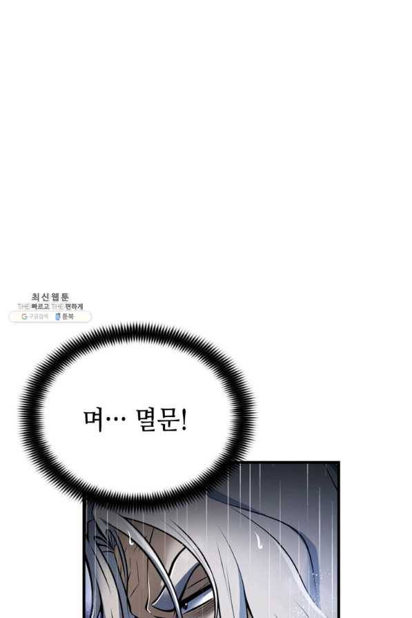 패왕의 별 55화 24
