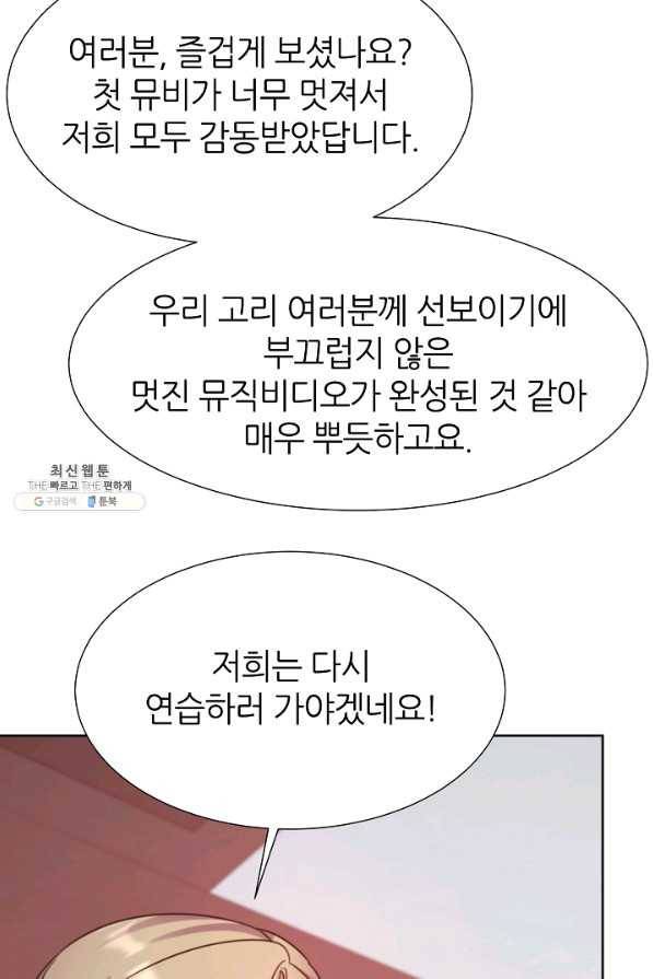 다시 한번 아이돌 61화 22