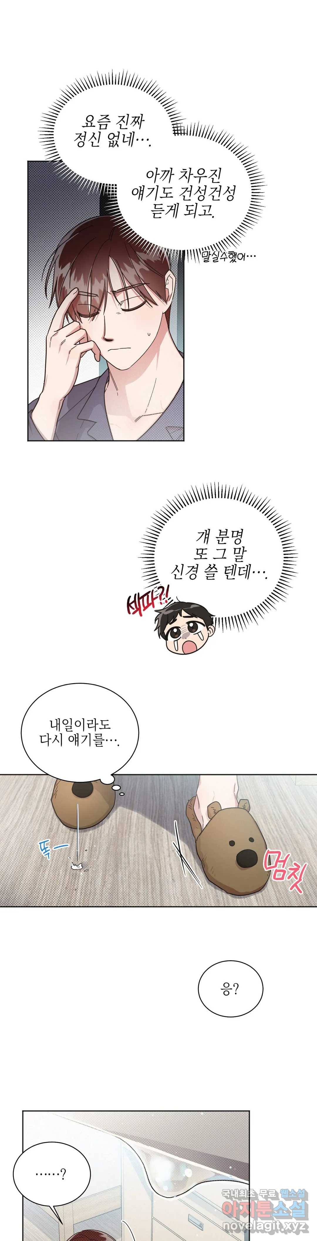 원나잇 메이트 35화 3