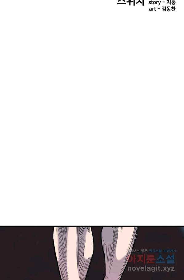 스위치(카카오) 50화 19