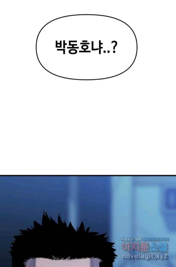 스위치(카카오) 50화 25