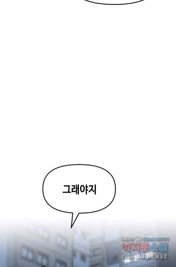 스위치(카카오) 50화 27
