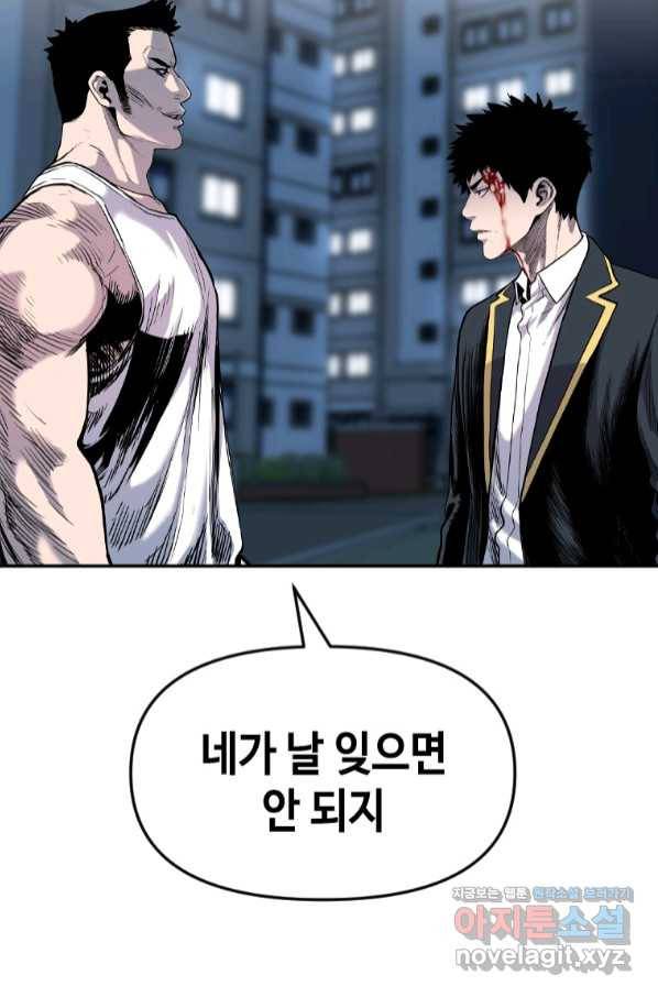 스위치(카카오) 50화 28