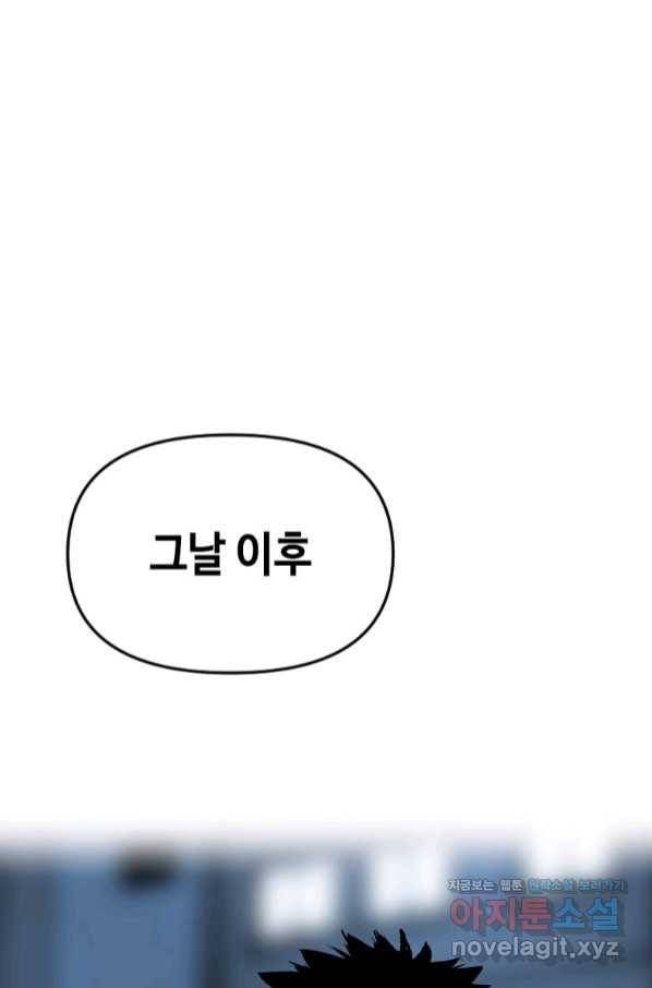 스위치(카카오) 50화 29