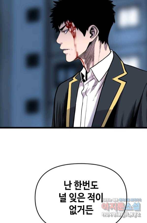 스위치(카카오) 50화 30