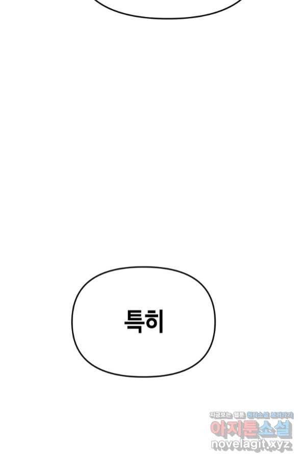 스위치(카카오) 50화 31