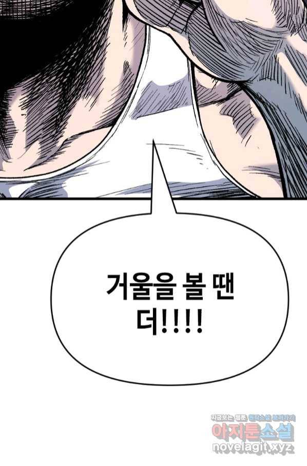스위치(카카오) 50화 33