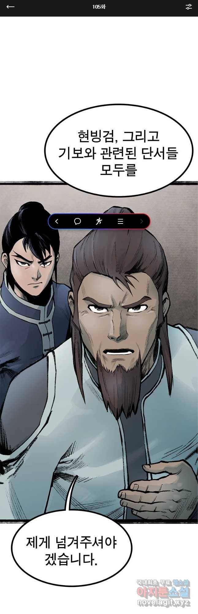 강호표사 105화 1