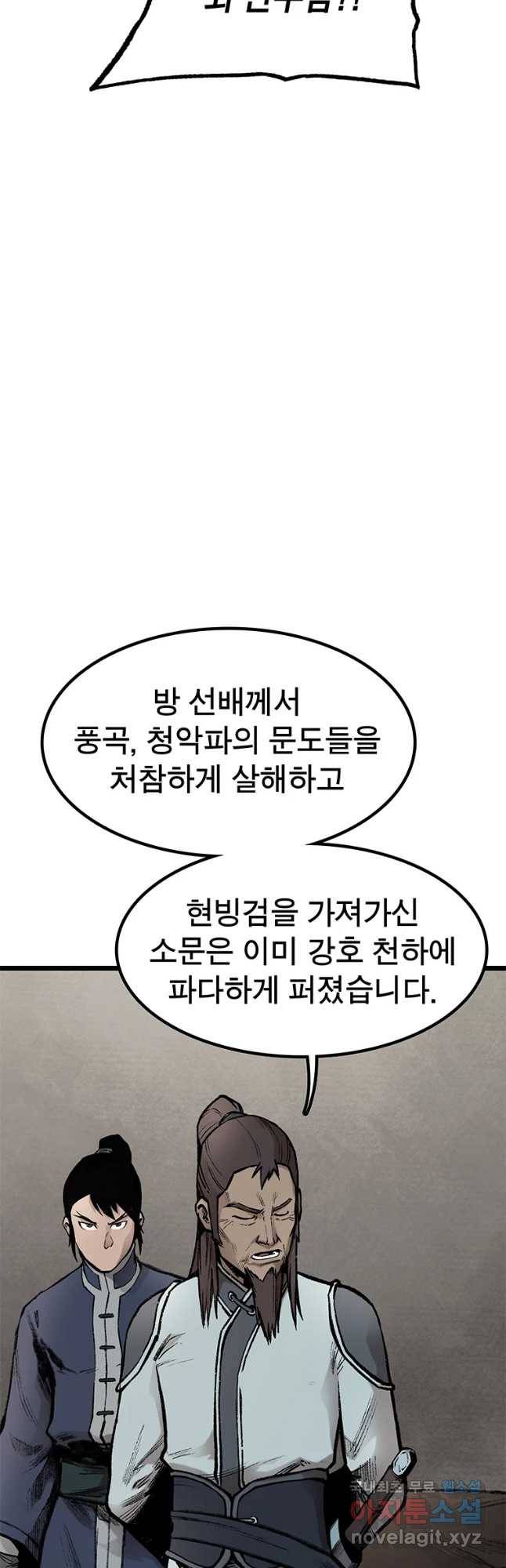 강호표사 105화 3