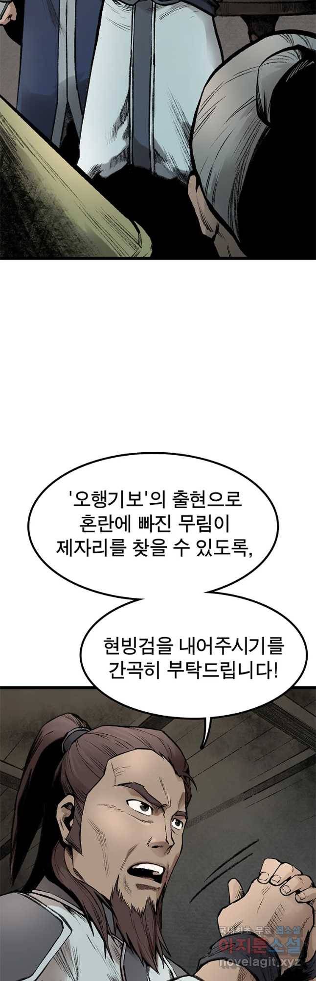 강호표사 105화 4