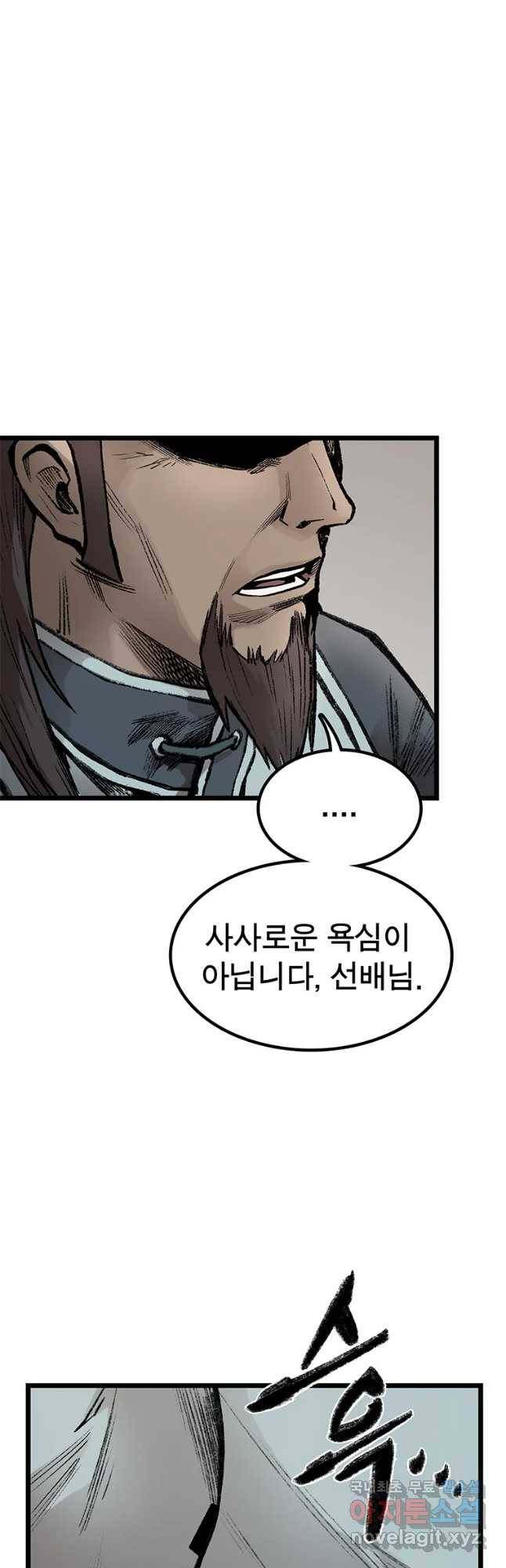 강호표사 105화 7
