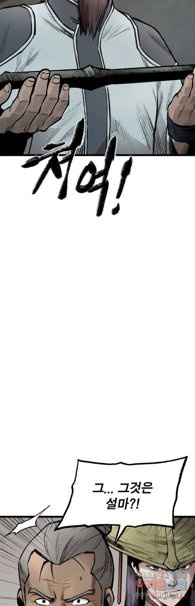 강호표사 105화 9