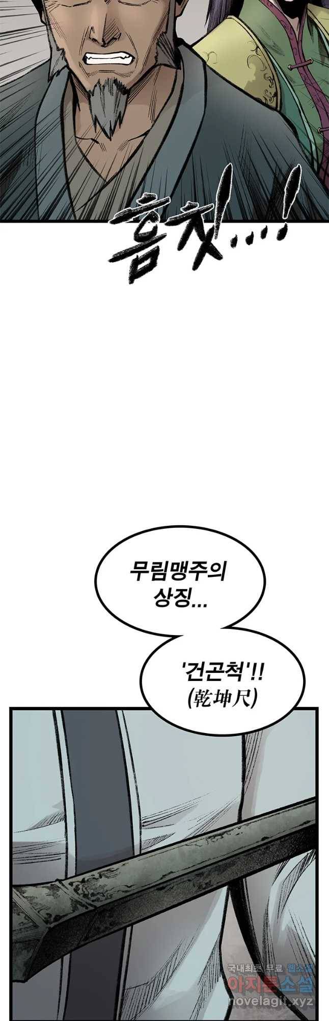 강호표사 105화 10