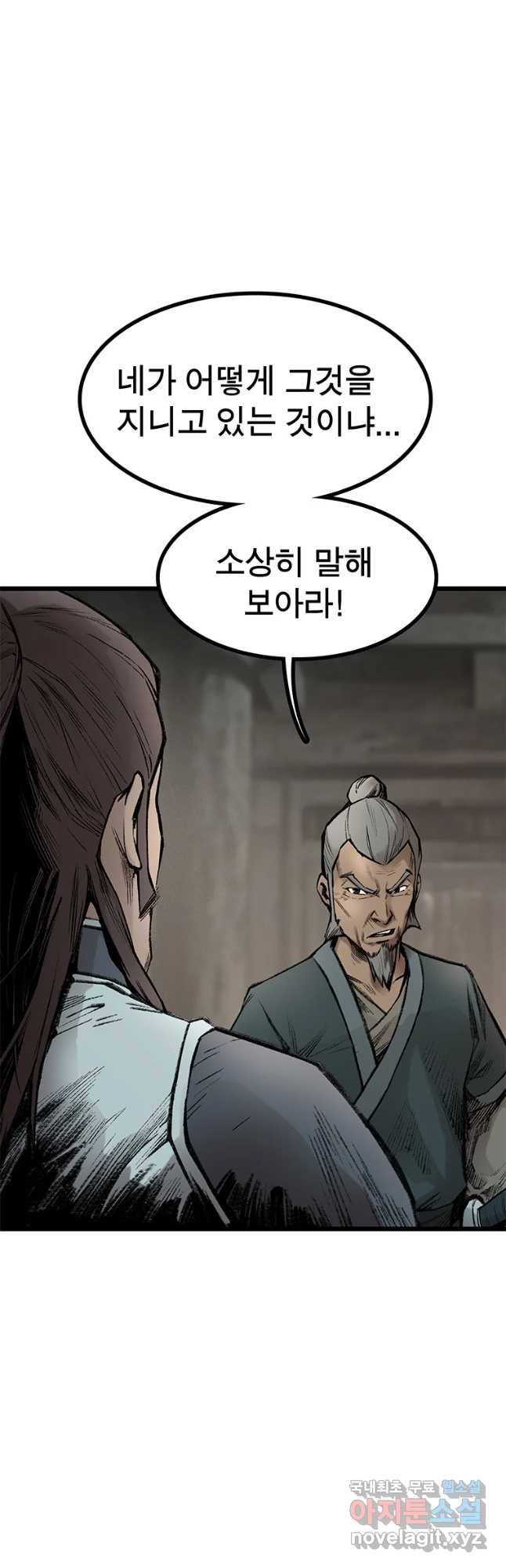 강호표사 105화 12