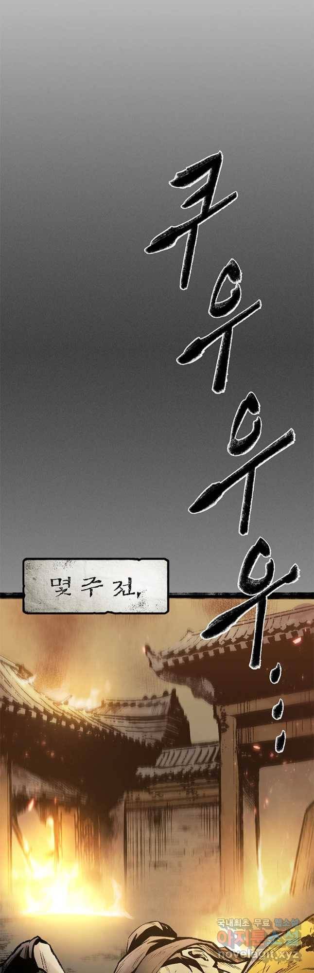 강호표사 105화 14