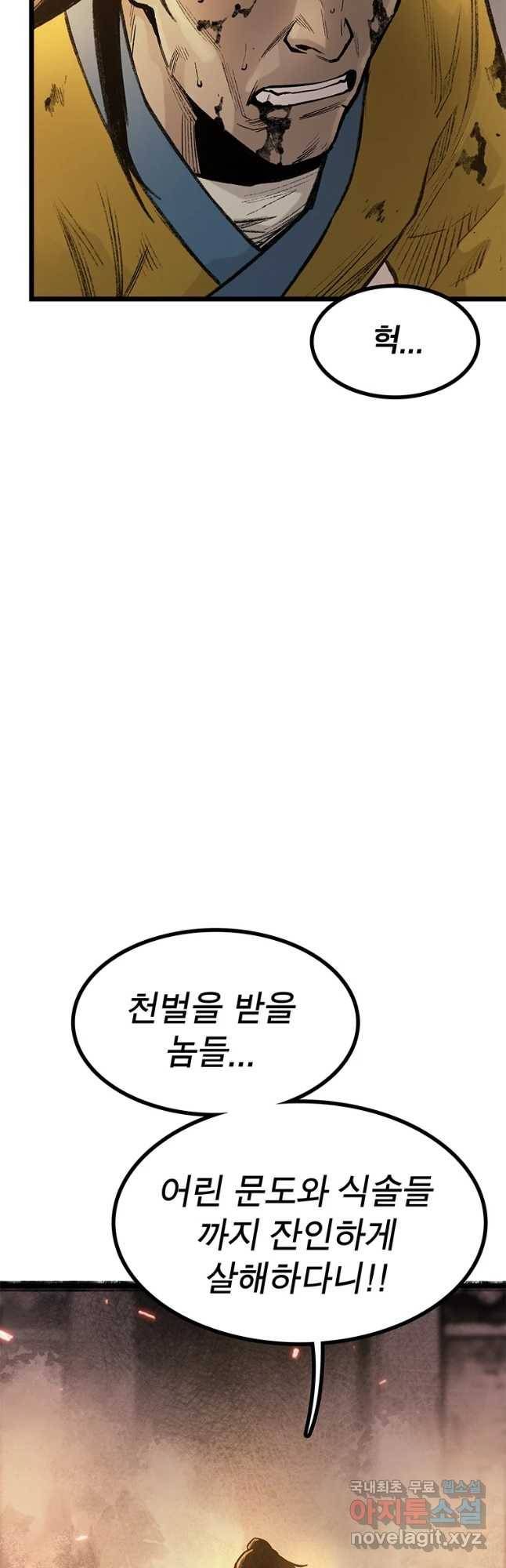 강호표사 105화 17