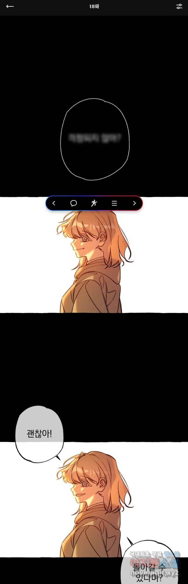 이계막차 18화 1